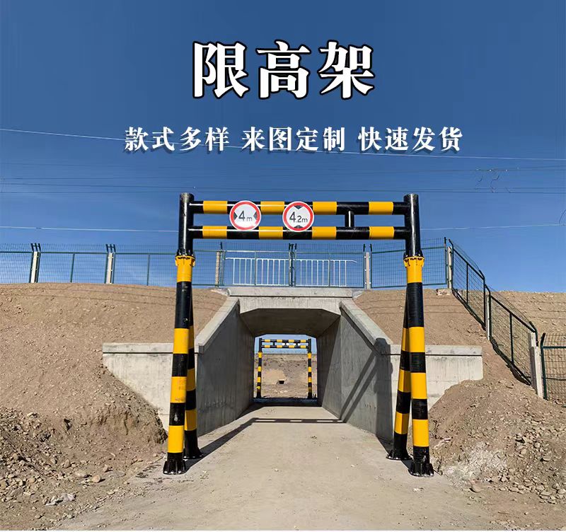 石家庄限高架